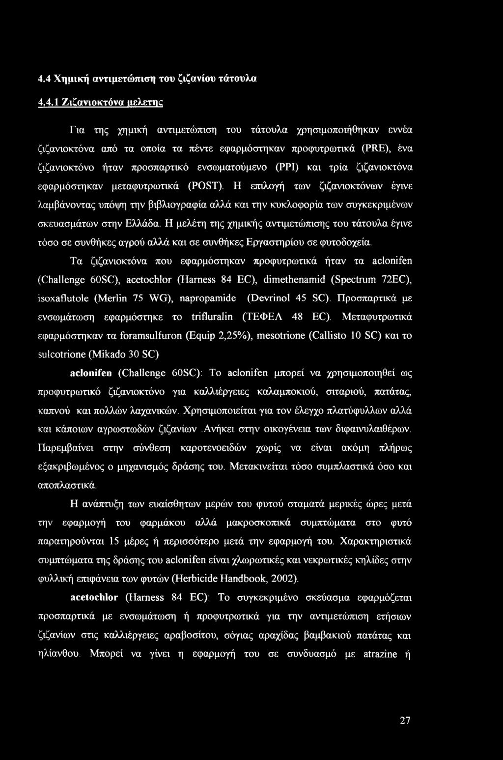 Η επιλογή των ζιζανιοκτόνων έγινε λαμβάνοντας υπόψη την βιβλιογραφία αλλά και την κυκλοφορία των συγκεκριμένων σκευασμάτων στην Ελλάδα.