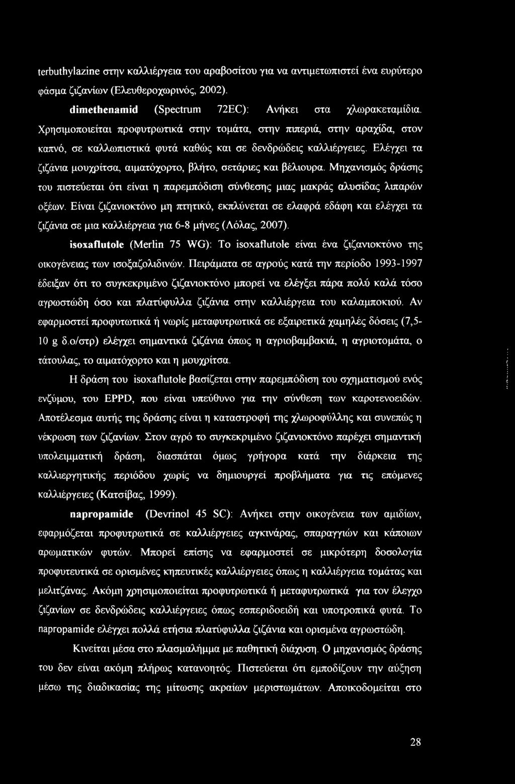 Ελέγχει τα ζιζάνια μουχρίτσα, αιματόχορτο, βλήτο, σετάριες και βέλιουρα. Μηχανισμός δράσης του πιστεύεται ότι είναι η παρεμπόδιση σύνθεσης μιας μακράς αλυσίδας λιπαρών οξέων.