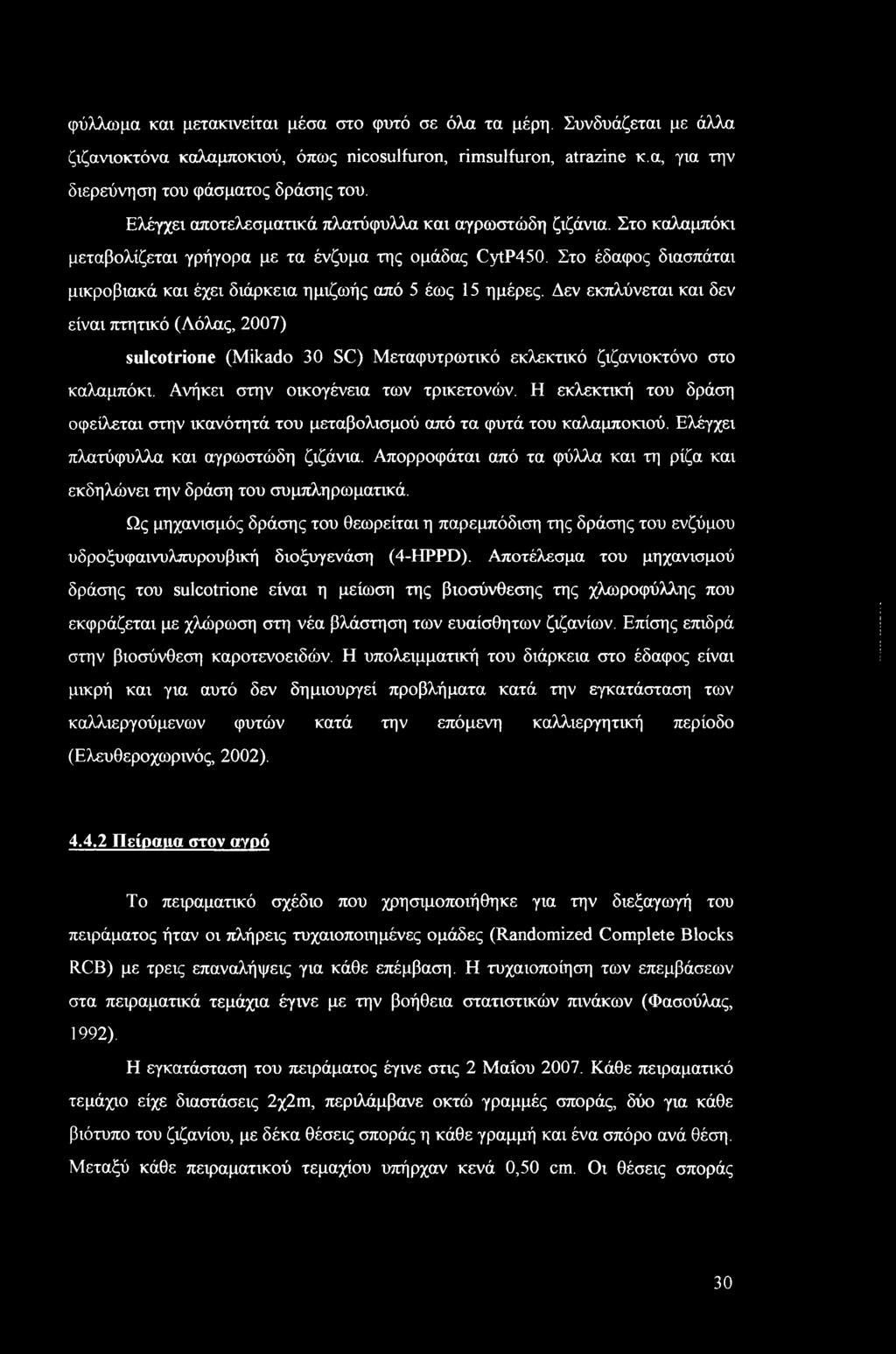 Στο έδαφος διασπάται μικροβιακά και έχει διάρκεια ημιζωής από 5 έως 15 ημέρες.