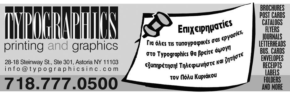 Οι Μητροπολίτες Ντένβερ Ησαϊας και αρδανελίων Νικήτας, ορίστηκαν από τον Οικου- µενικό Πατριάρχη Βαρθολοµαίο να συµµετάσχουν επί ένα χρόνο, αρχίζοντας από τον τρέχοντα µήνα Μάρτιο, στην Ιερά Σύνοδο