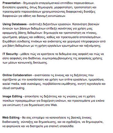 Γερµανικά Δεξιότητες πληροφορικής 2009 European Computer Driving License (ECDL) ECDL Certificate ( 8 ενότητες) Επεξεργασία Κειµένου (Word) Υπολογιστικά φύλλα ( Εxcel) Παρουσιάσεις (Powerpoint) Άλλες