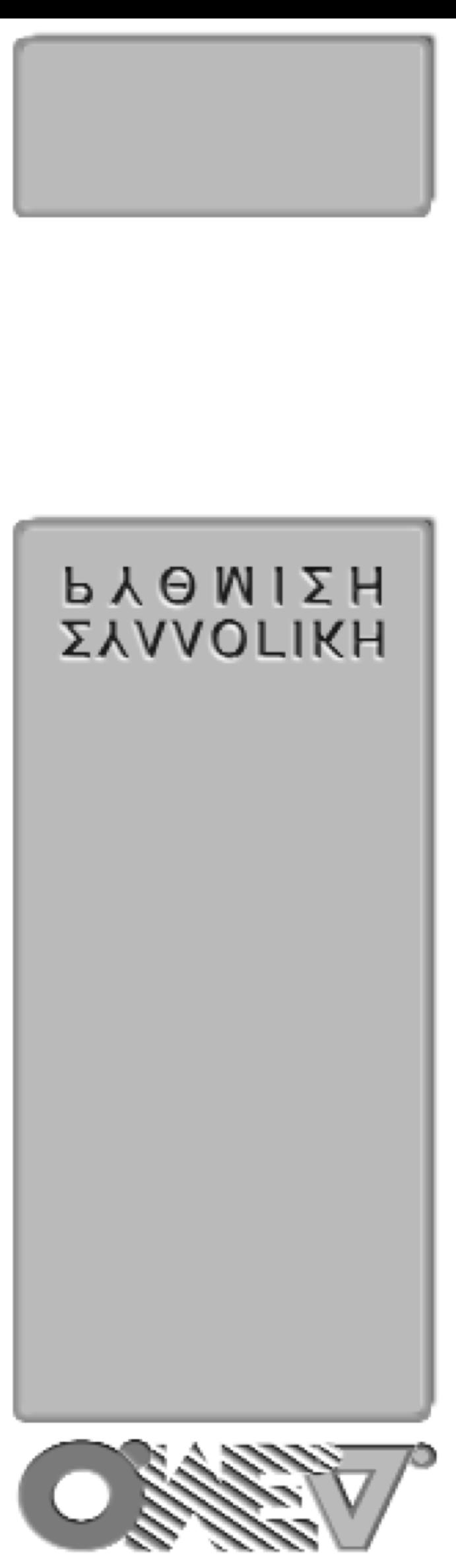 των Τυπογράφων Ηµερήσιων Επαρχιακών Εφηµερίδων