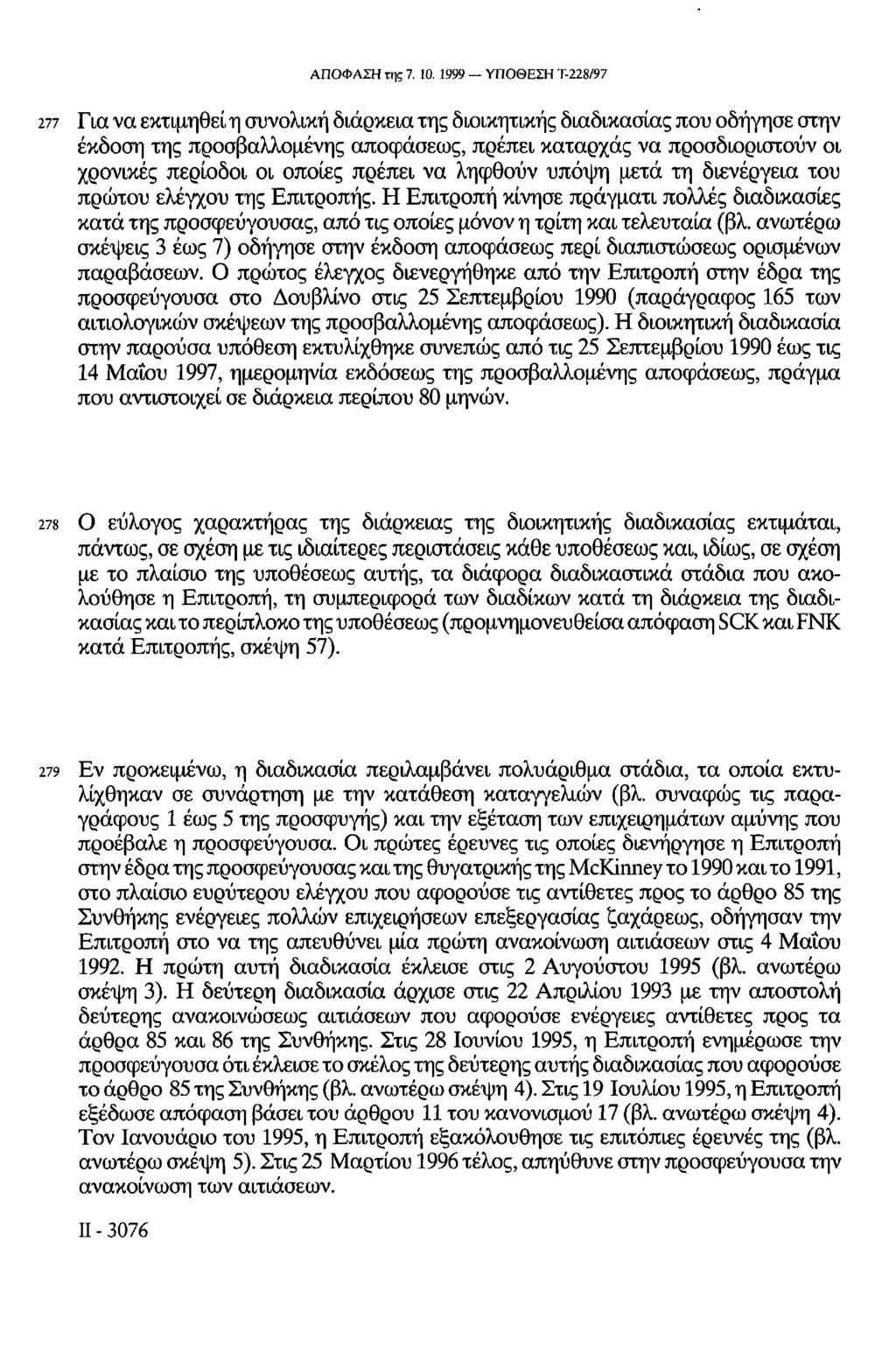 ΑΠΟΦΑΣΗ της 7. 10.