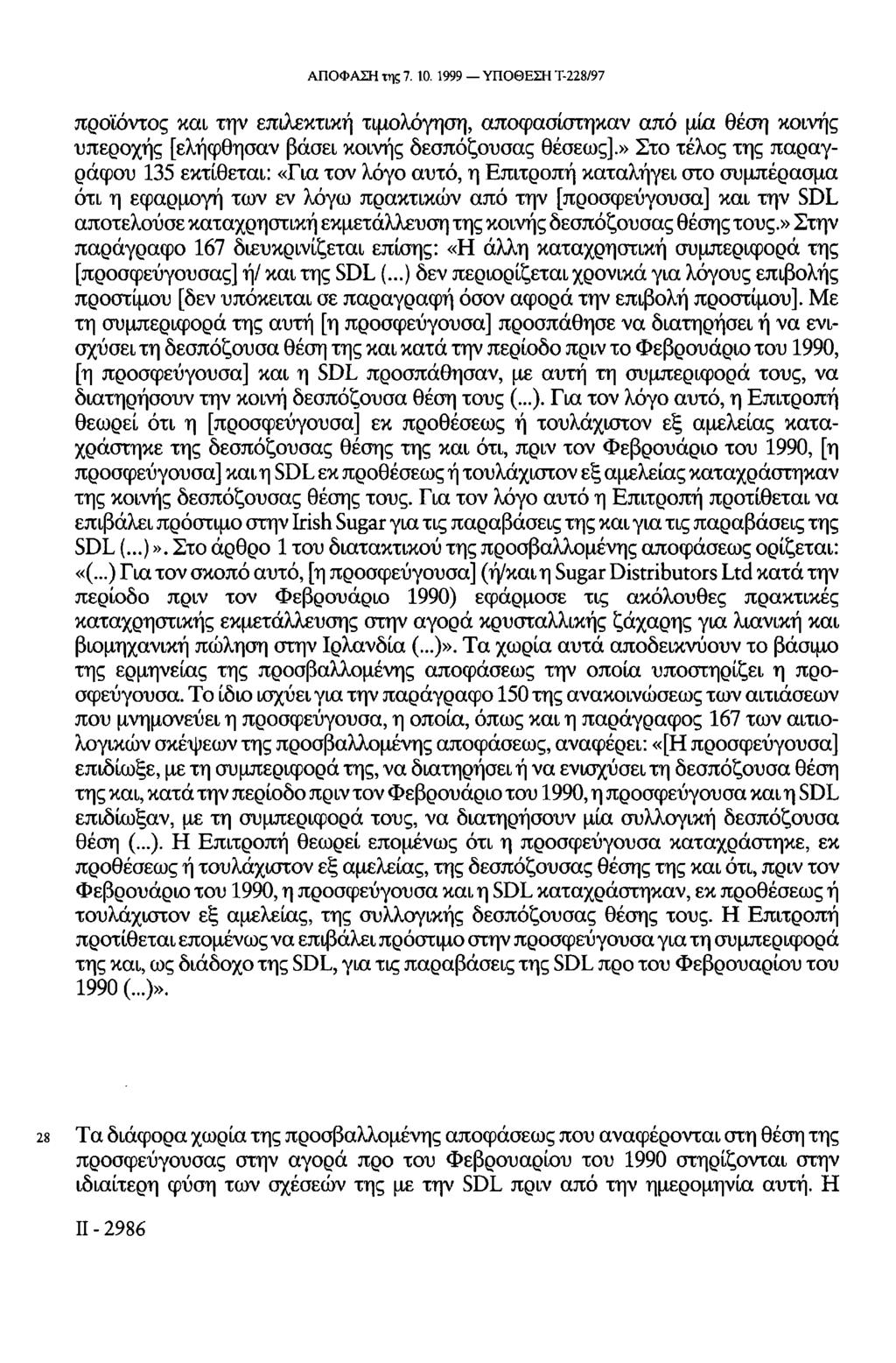 ΑΠΟΦΑΣΗ της 7. 10. 1999 ΥΠΟΘΕΣΗ Τ-228/97 προϊόντος και την επιλεκτική τιμολόγηση, αποφασίστηκαν από μία θέση κοινής υπεροχής [ελήφθησαν βάσει κοινής δεσπόζουσας θέσεως].