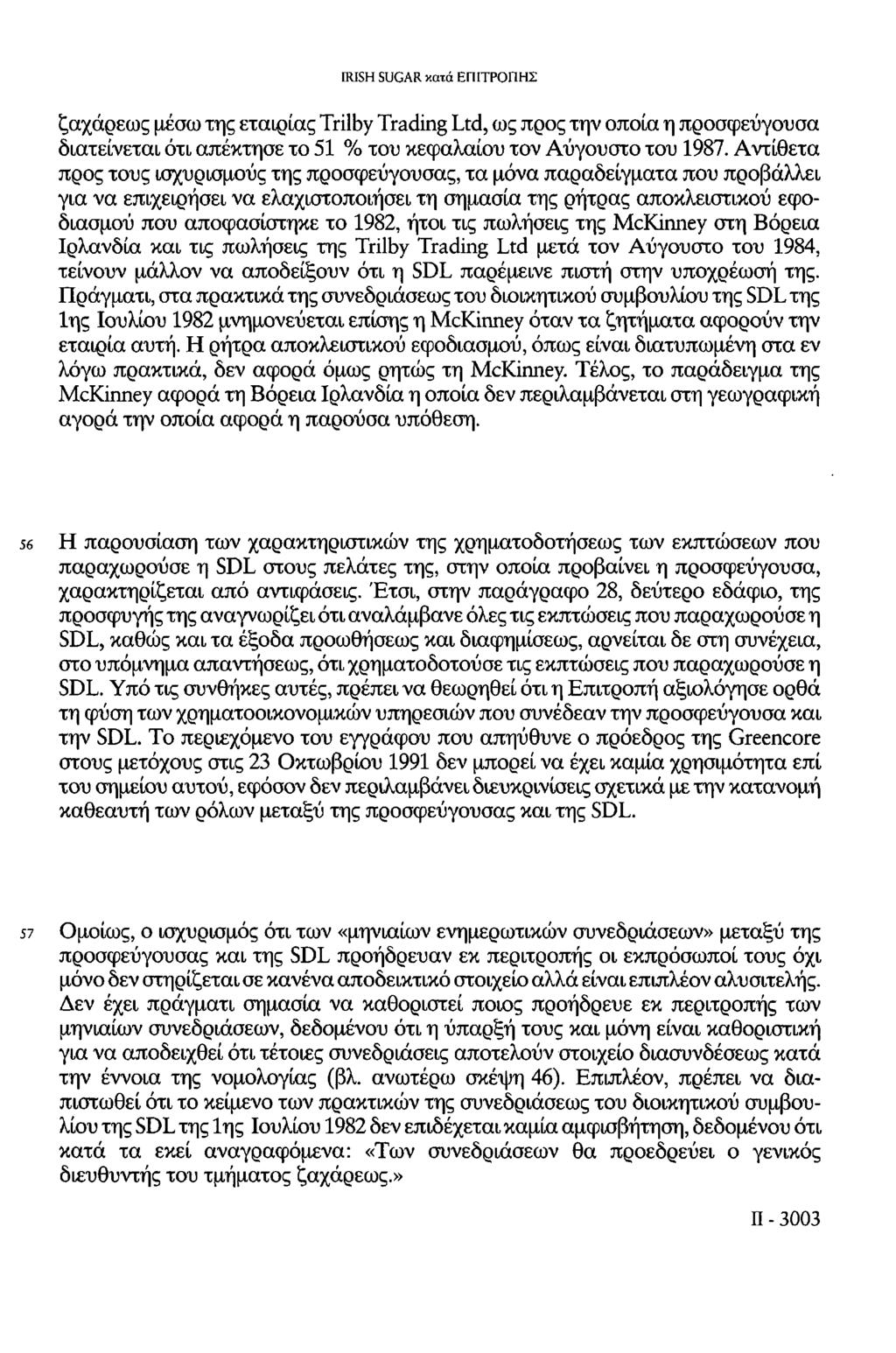 ζαχάρεως μέσω της εταιρίας Trilby Trading Ltd, ως προς την οποία η προσφεύγουσα διατείνεται ότι απέκτησε το 51 % του κεφαλαίου τον Αύγουστο του 1987.