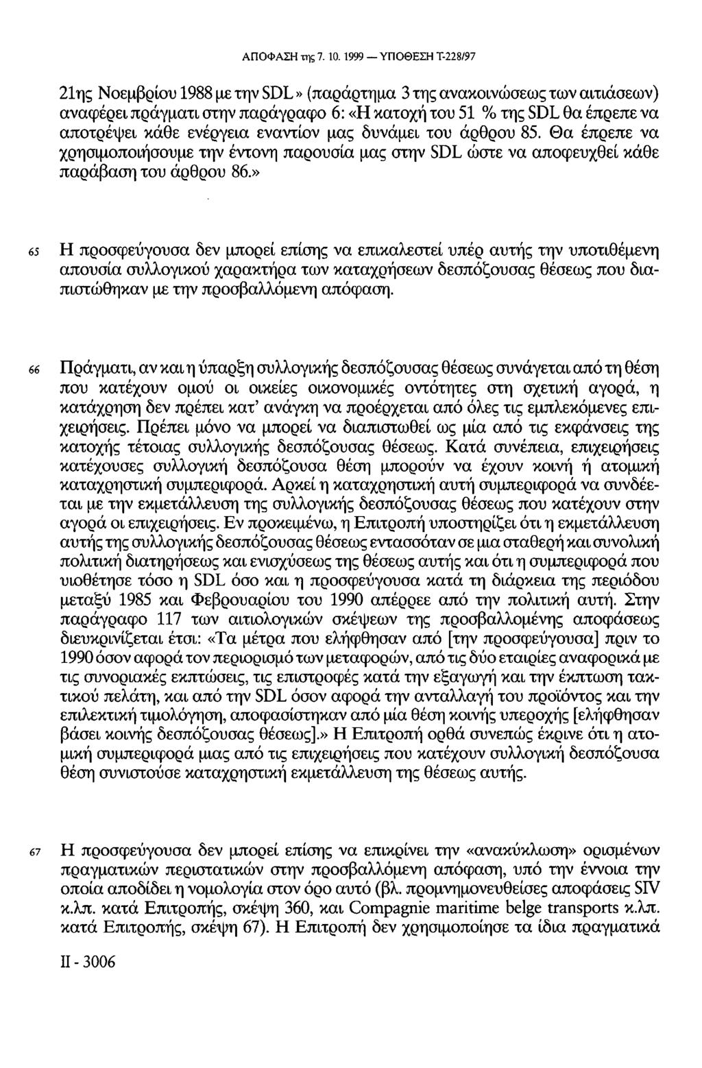 ΑΠΟΦΑΣΗ της 7.10.