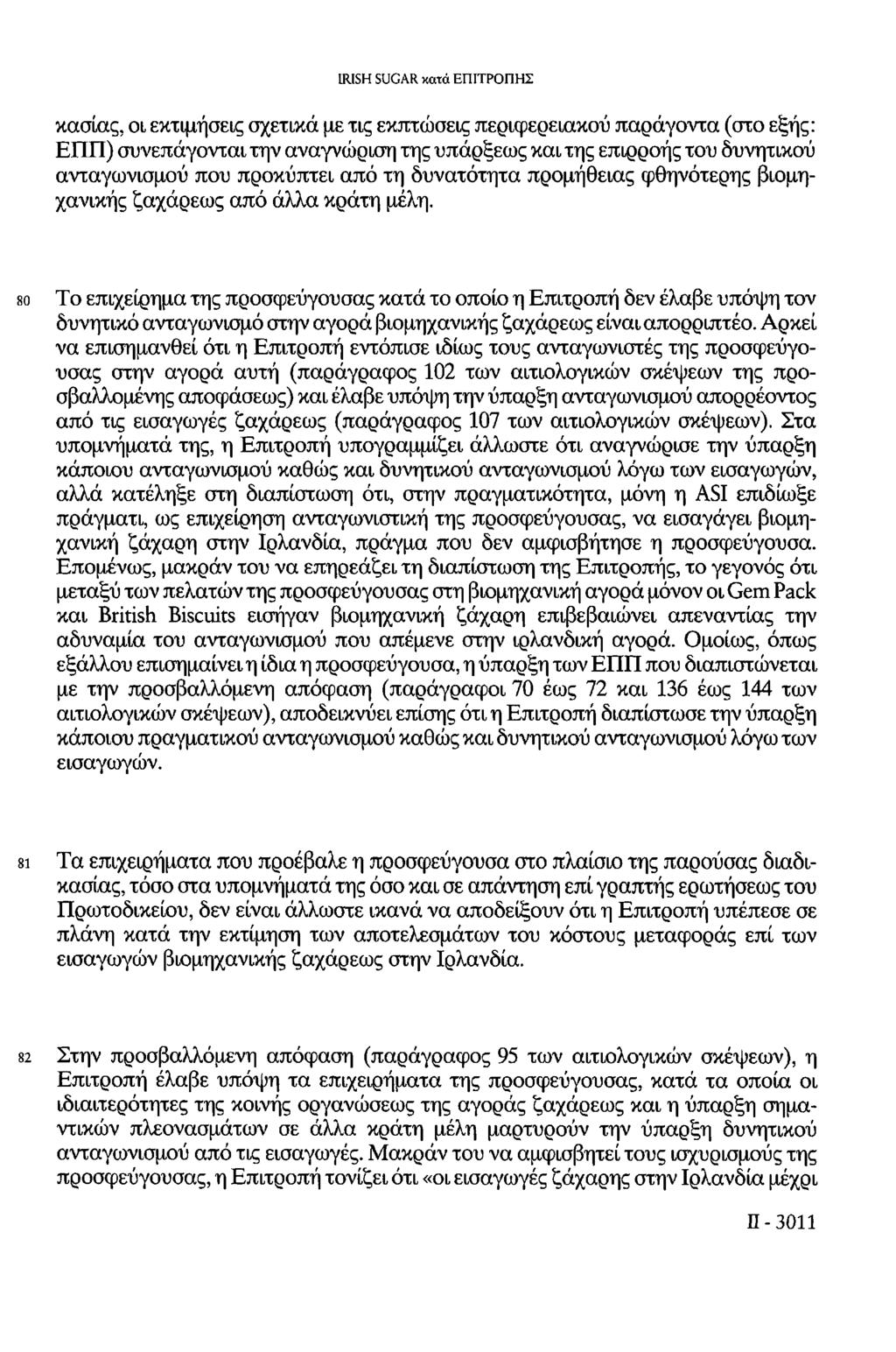 κασίας, ΟΙ εκτιμήσεις σχετικά με τις εκπτώσεις περιφερειακού παράγοντα (στο εξής: ΕΠΠ) συνεπάγονται την αναγνώριση της υπάρξεως και της επιρροής του δυνητικού ανταγωνισμού που προκύπτει από τη