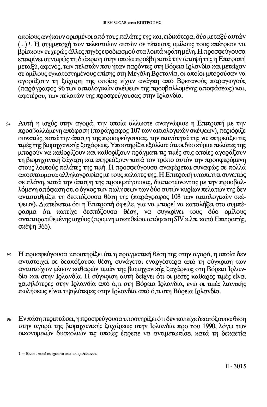 οποίους ανήκουν ορισμένοι από τους πελάτες της και, ειδικότερα, δύο μεταξύ αυτών (...)1.