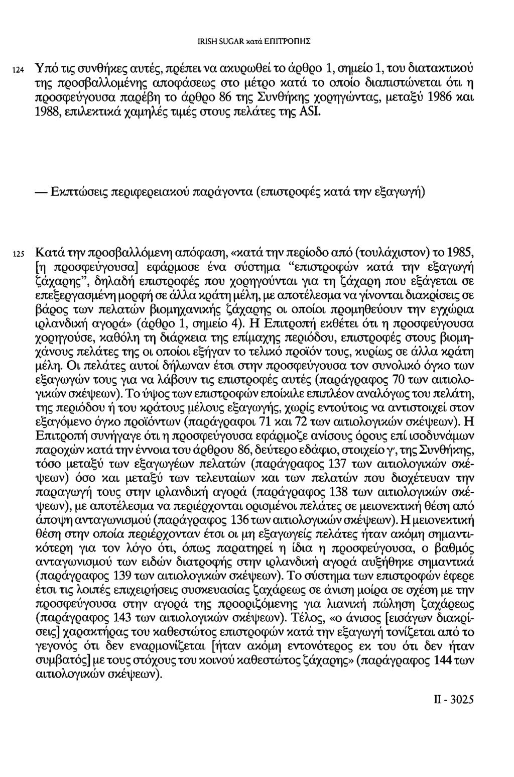 124 Υπό τις συνθήκες αυτές, πρέπει να ακυρωθεί το άρθρο 1, σημείο 1, του διατακτικού της προσβαλλομένης αποφάσεως στο μέτρο κατά το οποίο διαπιστώνεται ότι η προσφεύγουσα παρέβη το άρθρο 86 της