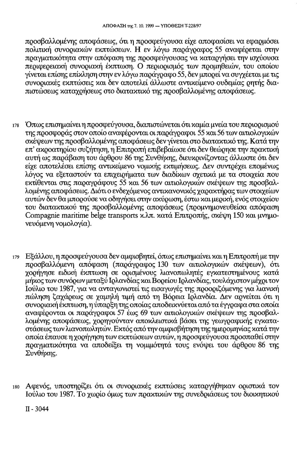 ΑΠΟΦΑΣΗ της 7. 10. 1999 ΥΠΟΘΕΣΗ Τ-228/97 προσβαλλομένης αποφάσεως, ότι η προσφεύγουσα είχε αποφασίσει να εφαρμόσει πολιτική συνοριακών εκπτώσεων.