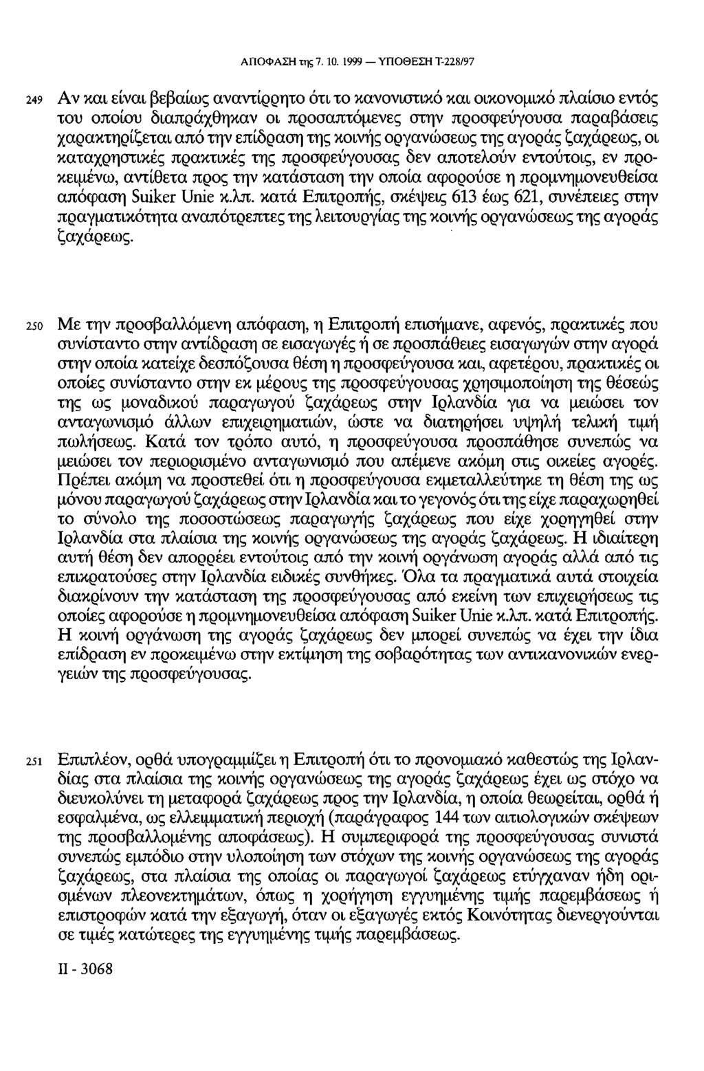 ΑΠΟΦΑΣΗ της 7. 10.