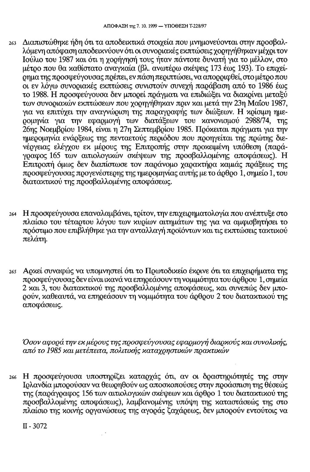 ΑΠΟΦΑΣΗ της 7. 10.