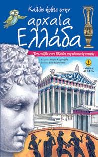 ψυχή του.