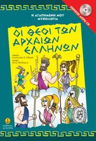 γνωρίσουν τους σημαντικότερους μύθους της πιο γνωστής
