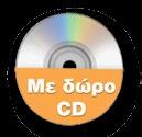 Η έγχρωμη εικονογράφηση και το CD, με τη δραματοποιημένη