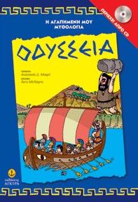 Οι άθλοι του Θησέα 29253 978-960-547-232-0 29252