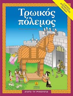 Aναστασία Δ. Μακρή Εικόνες: Ά. Μελάχρης, Ι.
