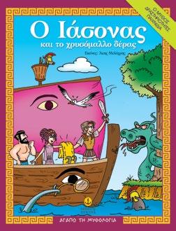 πιο γνωστής μυθολογίας και ιστορίας στον κόσμο.
