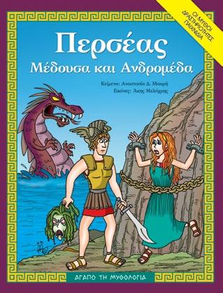 28250 978-960-547-002-9 28252 978-960-547-004-3 Ο