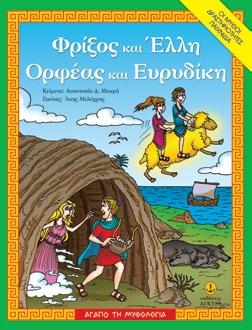 και Ίκαρος 28256 978-960-547-038-8 Προμηθέας Το