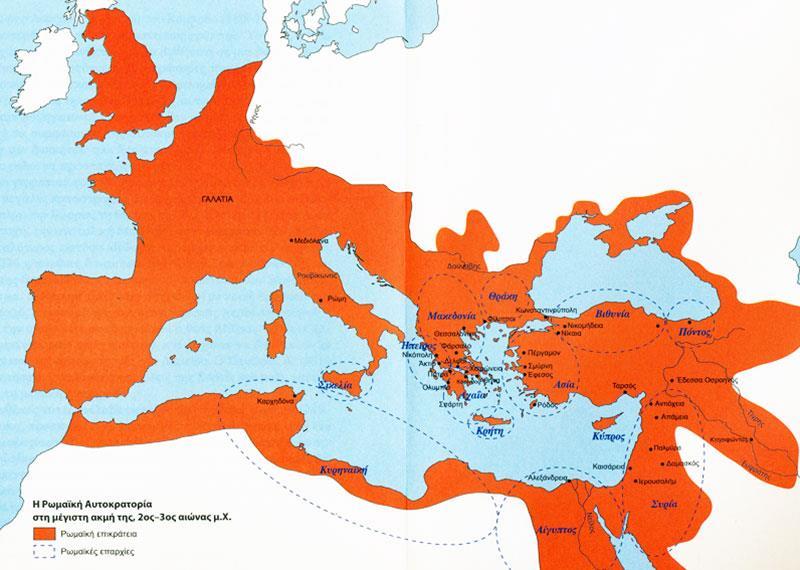 Η μετεξέλιξη του Ρωμαϊκού κράτους (4