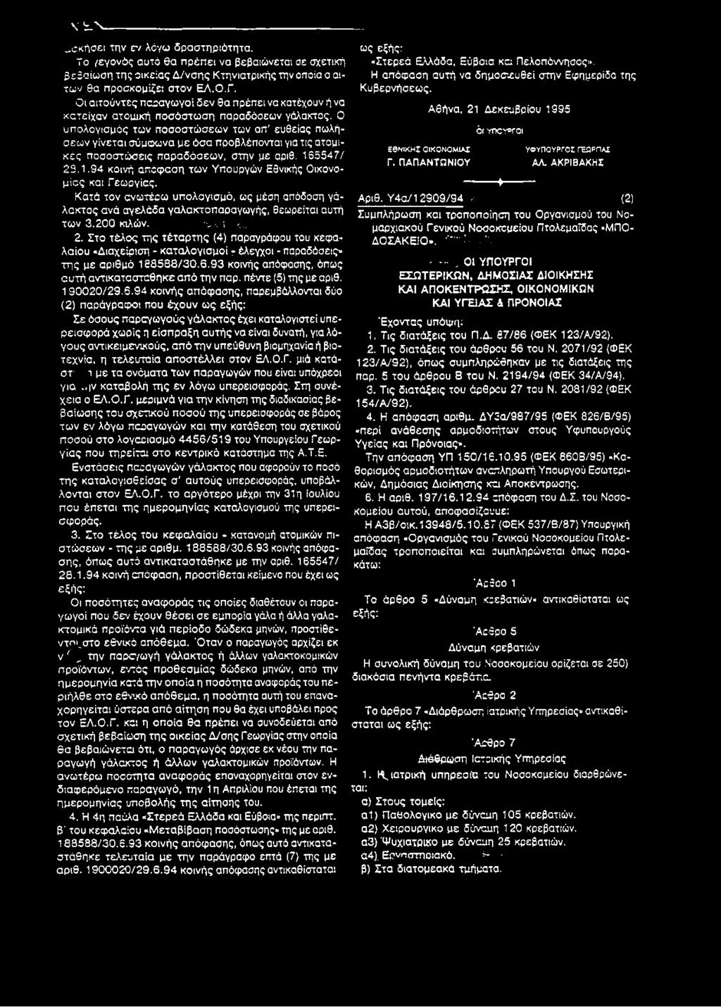 Ο υπολογισμός των ποσοστώσεων των απ ευθείας πωλήσεων γίνεται σύμοωνα με όσα προβλέπονται για τις ατομικές ποσοστώσεις παραδόσεων, στην με αριθ. 16