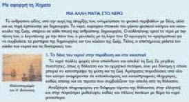 Ανάπτυξη της νέας ύλης: Γίνεται μέσα από την αξιοποίηση της εμπειρίας σου είτε από την καθημερινή ζωή είτε απ ό την εξάσκησή σου στο εργαστήριο.
