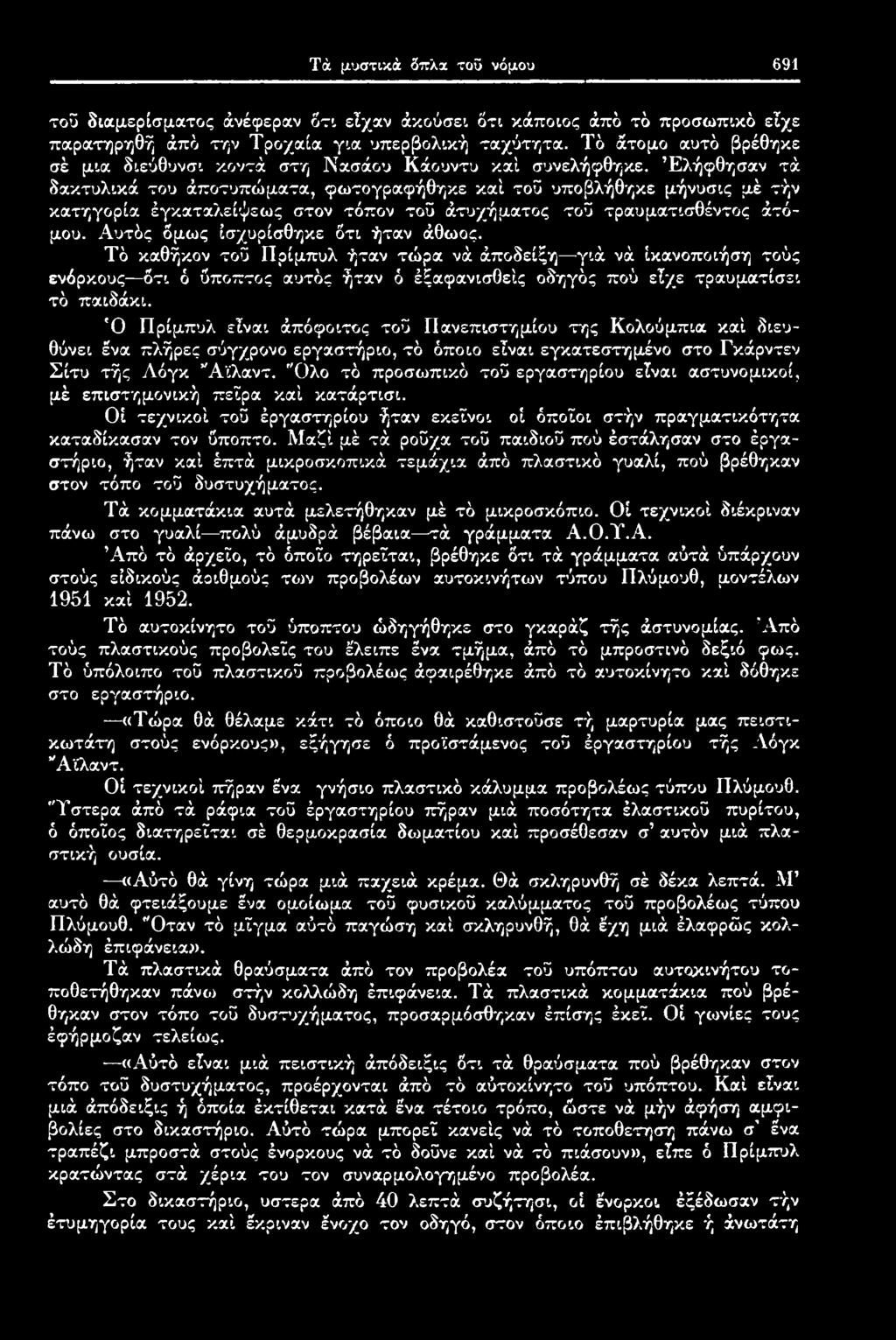 Έλήφθησαν τά δακτυλικά του άποτυπώματα, φωτογραφήθηκε καί τοΰ υποβλήθηκε μήνυσις μέ τήν κατηγορία έγκαταλείψεως στον τόπον τοΰ άτυχήματος τοΰ τραυματισθέντος άτόμου.
