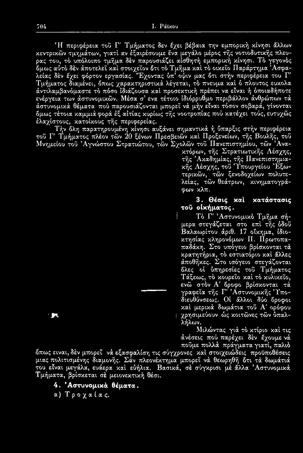 όποιαδήποτε ενέργεια των άστυνομικών.