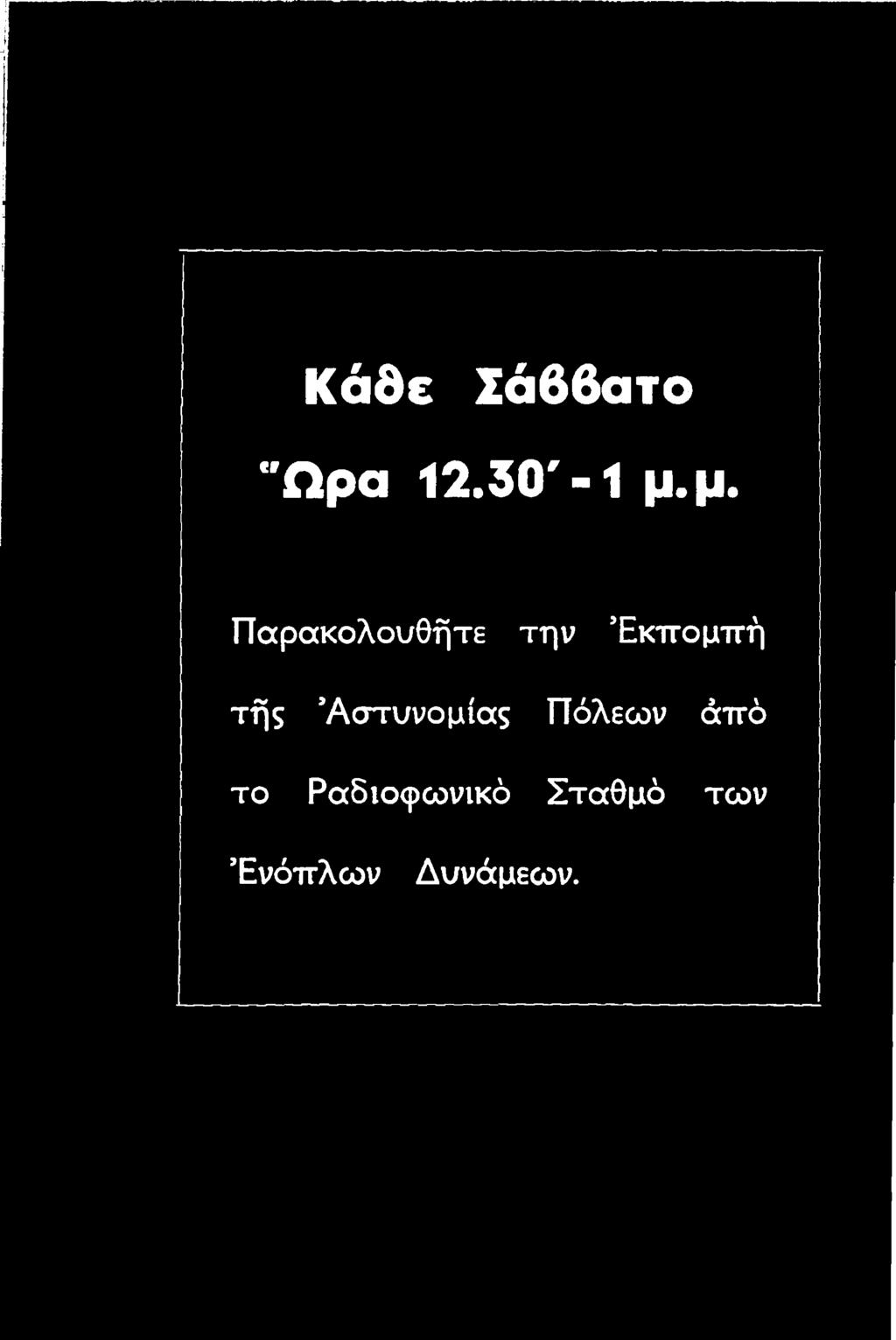 Αστυνομίας Πόλεων