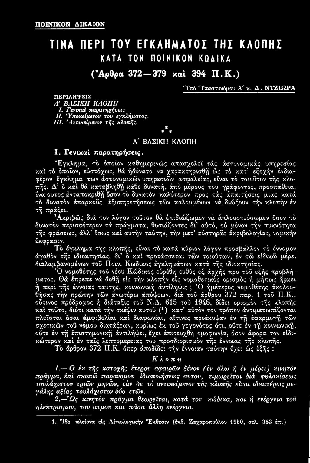 Δ 0 καί θά καταβληθή κάθε δυνατή, άπό μέρους του γράφοντος, προσπάθεια, ίνα ουτος άνταποκριθή δσον τό δυνατόν, καλύτερον προς τάς άπαιτήσεις μιας κατά τό δυνατόν έπαρκοΰς έξυπηρετήσεως τών καλουμένων