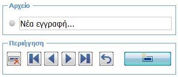 Καταχωρούμε την ημερομηνία Αρχειοθέτησης ή την ημερομηνία που αφορά το έγγραφο.