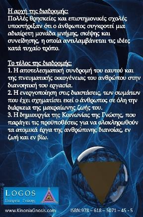 Πολλοί προσπάθησαν να τις καταλάβουν, να δουν πού φθάνουν τα όριά τους, ή πού εκείνοι τοποθετούν τα όρια των δικών τους ψυχικών δυνάμεων.