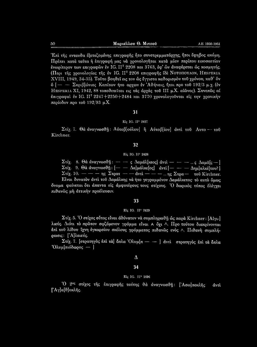 II2 2208 επιγραφής ίδέ Νοτοπουλον, Hesperia XVIII, 1949, 34-35). Τοΰτο βοηθεΐ εις τον ώς έγγιστα καθορισμόν τοΰ χρόνου, καθ όν ό [ Σκριβ]ώνιος Καπίτων ήτο αρχών έν Άθήναις, ήτοι προ τοΰ 192/3 μ. χ. (έν Hesperia XI, 1942, 88 τοποθετείται εις τάς άρχάς τοΰ III μ.