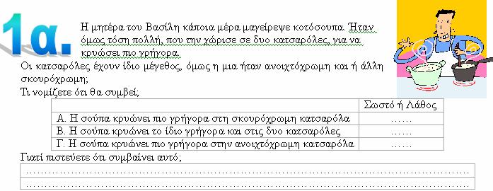 Ι ΑΚΤΟΡΙΚΗ ΙΑΤΡΙΒΗ Τελικό Ερωτηµατολόγιο Στο ερωτηµατολόγιο αυτό, υπάρχουν 2 ερωτήσεις σχετικά µε την θερµική ακτινοβολία. Μπορούµε να τα διακρίνουµε δε, σε δυο κατηγορίες.
