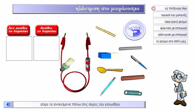 Ι ΑΚΤΟΡΙΚΗ ΙΑΤΡΙΒΗ η χηµική αντίδραση σε ατοµικό επίπεδο το οικοσύστηµα της περιοχής µου Το λογισµικό περιλαµβάνει πληροφοριακό υλικό σχετικό µε τις ενότητες που διαπραγµατεύεται και πολλές