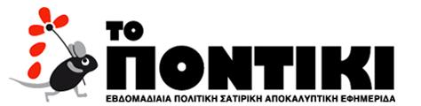 20100610 Γάμοι και διαζύγια στο πολυγαμικό κόμμα των ασύντακτων ομάδων που απαρτίζουν τον ΣΥΡΙΖΑ του ΤΣΙΠΡΑ Ποντίκι» ΠΟΛΙΤΙΚΗ (ΔΗΜΟΣΙΕΥΤΗΚΕ ΣΤΟ Π ΣΤΙΣ 10-06-10) H διάσπαση των.