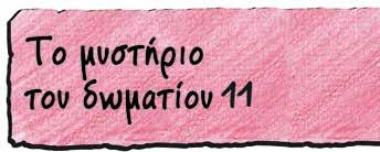 ΣΚΗΝΗ