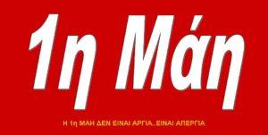 Εννιά χρόνια από το ξέσπασμα της παγκόσμιας κρίσης, η δριμύτατη επίθεση ενάντια στα δικαιώματα του κόσμου της εργασίας σε παγκόσμια κλίμακα συνεχίζεται.