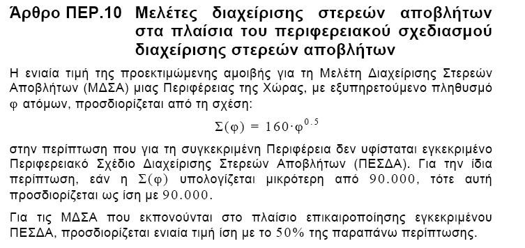 Παραδείγματα ΓΕΩ.