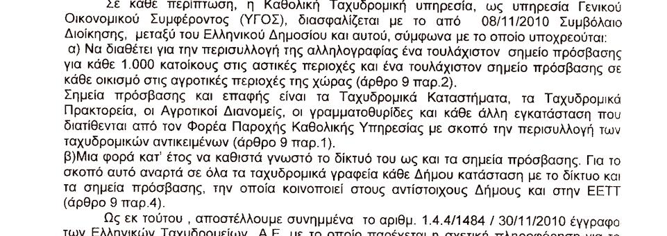 4496 ΠΡΑΚΤΙΚΑ ΒΟΥΛΗΣ (ΟΛΟΜΕΛΕΙΑ) Σημ.