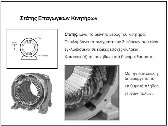 Στάτης