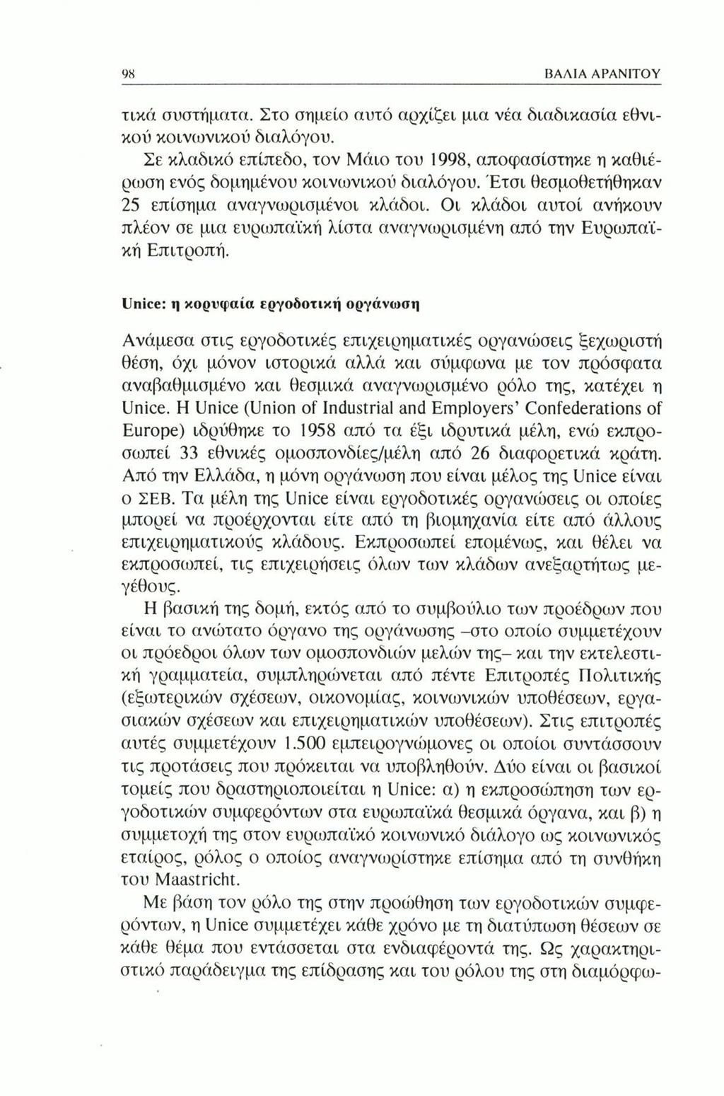 98 ΒΑΛΙΑ ΑΡΑΝΙΤΟΥ τικά συστήματα. Στο σημείο αυτό αρχίζει μια νέα διαδικασία εθνικού κοινωνικού διαλόγου.