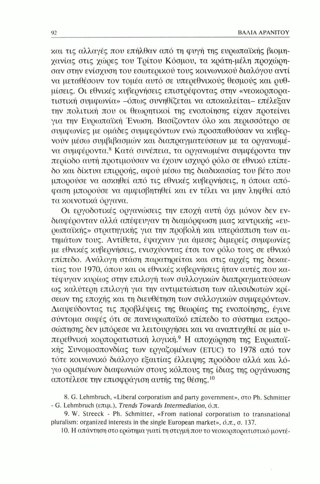 92 ΒAMA ΑΡΑΝΓΓΟΥ και τις αλλαγές που επήλθαν από τη φυγή της ευρωπαϊκής βιομηχανίας στις χώρες του Τρίτου Κόσμου, τα κράτη-μέλη προχώρησαν στην ενίσχυση του εσωτερικού τους κοινωνικού διαλόγου αντί