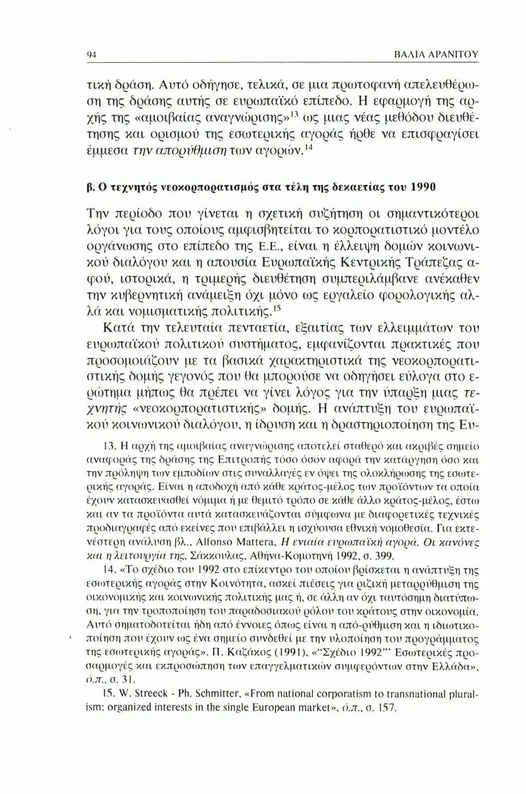 94 ΒΑΛΙΑ ΑΡΑΝΙΤΟΥ τική δράση. Αυτό οδήγησε, τελικά, σε μια πρωτοφανή απελευθέριοση της δράσης αυτής σε ευρωπαϊκό επίπεδο.