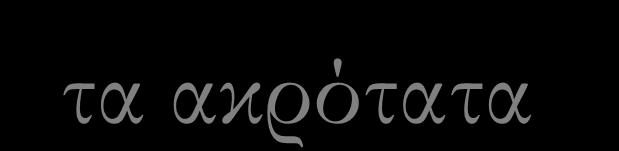 τα