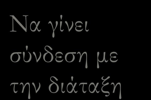 Να γίνει σύνδεση με την διάταξη lim x f x g x f x lim g x f x g x x κονηά ζηο κονηά ζηο lim x f x lim g x x x x lim f 0