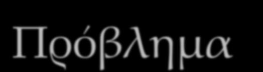 Πρόβλημα 1 Να βρεθεί η εφαπτομένη της