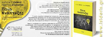 Νικόλαος Φίλιππας Καθηγητής Χρηματοοικονομικής Πανεπιστημίου Πειραιώς ΚΥΡΙΩΣ ΘΕΜΑ Ας δημιουργήσουμε ενημερωμένους και υπεύθυνους πολίτες!