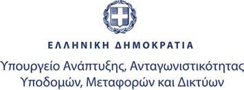 ΓΕΝΙΚΗ ΔΙΕΥΘΥΝΣΗ ΙΔΙΩΤΙΚΩΝ ΕΠΕΝΔΥΣΕΩΝ ΔΙΕΥΘΥΝΣΗ ΕΓΚΡΙΣΗΣ & ΕΛΕΓΧΟΥ ΙΔΙΩΤΙΚΩΝ ΕΠΕΝΔΥΣΕΩΝ ΤΜΗΜΑ ΑΞΙΟΛΟΓΗΣΗΣ ΚΑΙ ΕΓΚΡΙΣΗΣ ΕΠΕΝΔΥΤΙΚΩΝ ΣΧΕΔΙΩΝ Αθήνα 14-9-2012 Αρ.Πρωτ : 39433 Ταχ.